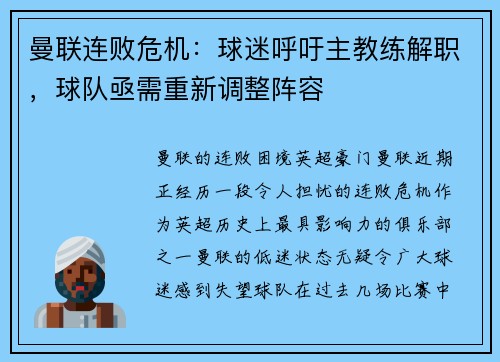曼联连败危机：球迷呼吁主教练解职，球队亟需重新调整阵容