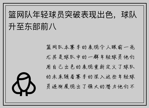 篮网队年轻球员突破表现出色，球队升至东部前八