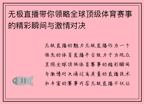 无极直播带你领略全球顶级体育赛事的精彩瞬间与激情对决