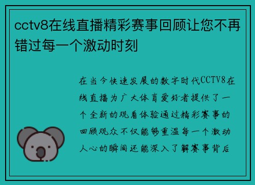 cctv8在线直播精彩赛事回顾让您不再错过每一个激动时刻
