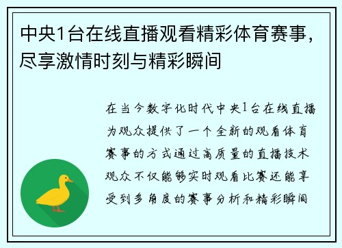 中央1台在线直播观看精彩体育赛事，尽享激情时刻与精彩瞬间