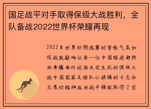 国足战平对手取得保级大战胜利，全队备战2022世界杯荣耀再现