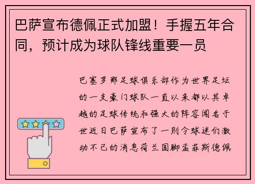 巴萨宣布德佩正式加盟！手握五年合同，预计成为球队锋线重要一员