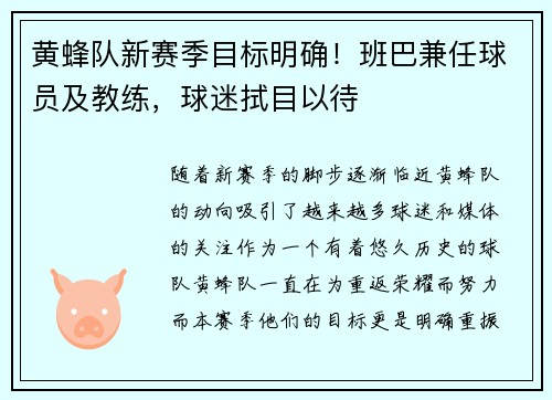黄蜂队新赛季目标明确！班巴兼任球员及教练，球迷拭目以待